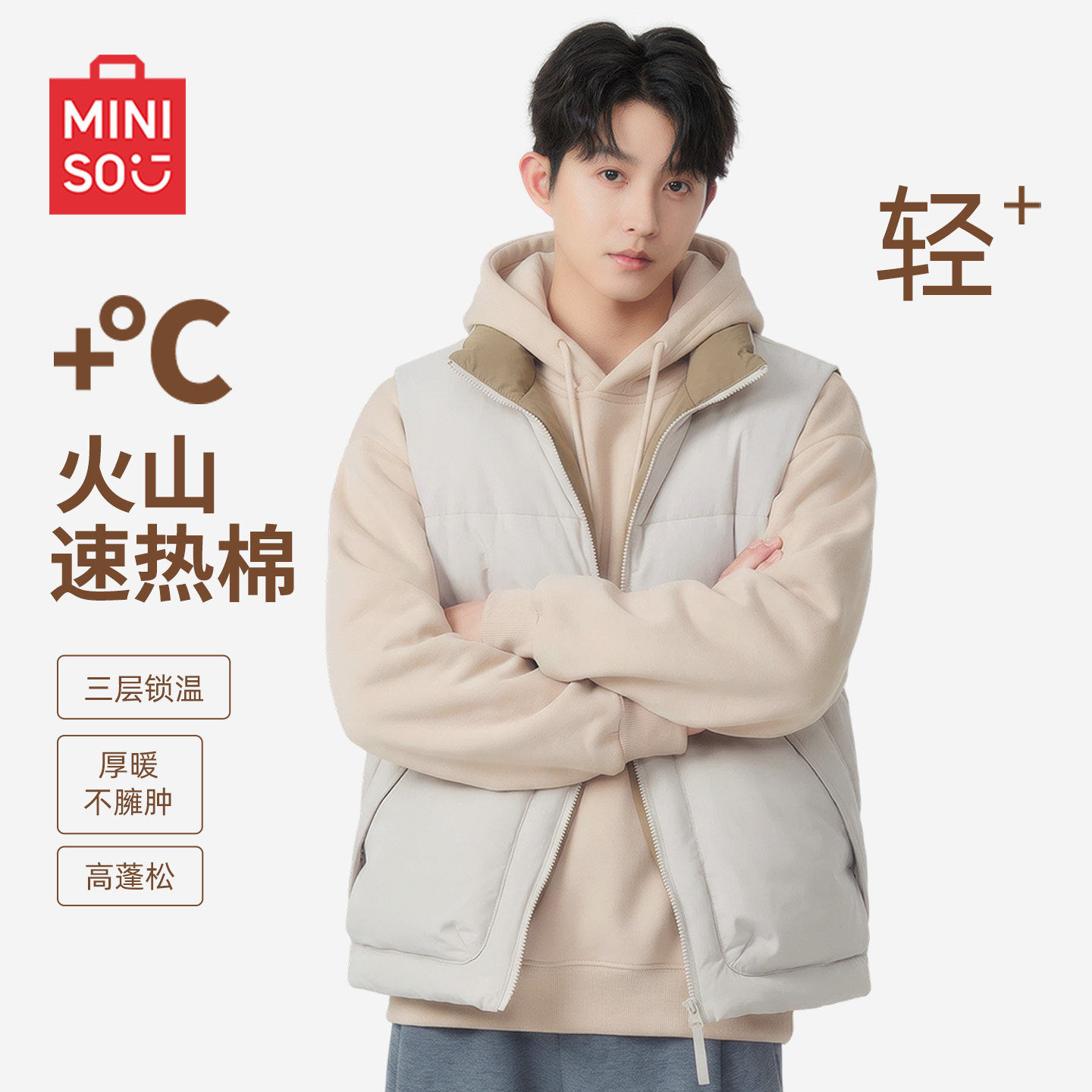 MINISO/名创优品杏色立领加厚马甲男冬季保暖外穿叠穿大口袋外套Y