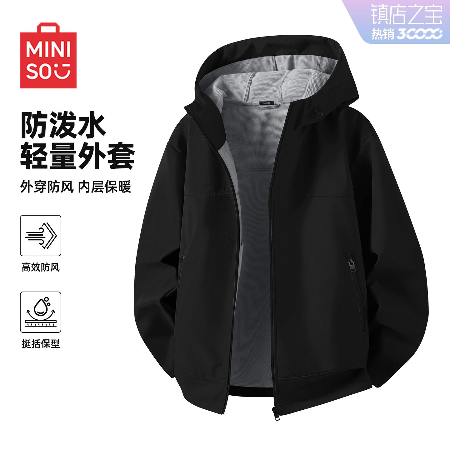 名创优品黑色防水外套男款冬季冲锋防风连帽轻量三合一衣服夹克Y