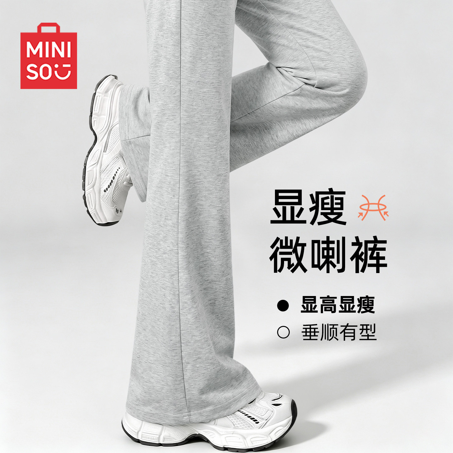 MINISO/名创优品灰色运动裤子女2026新款秋冬加绒微喇直筒休闲裤J