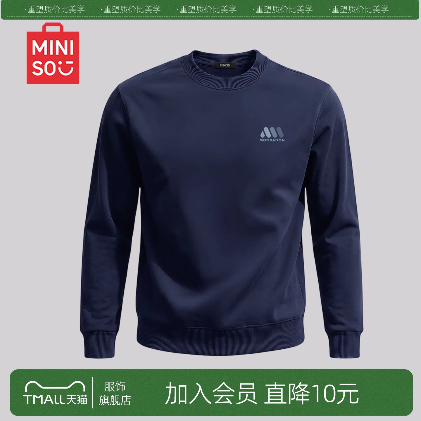 MINISO/名创优品重磅宽松圆领卫衣男秋基础款宽松休闲运动上衣潮Y