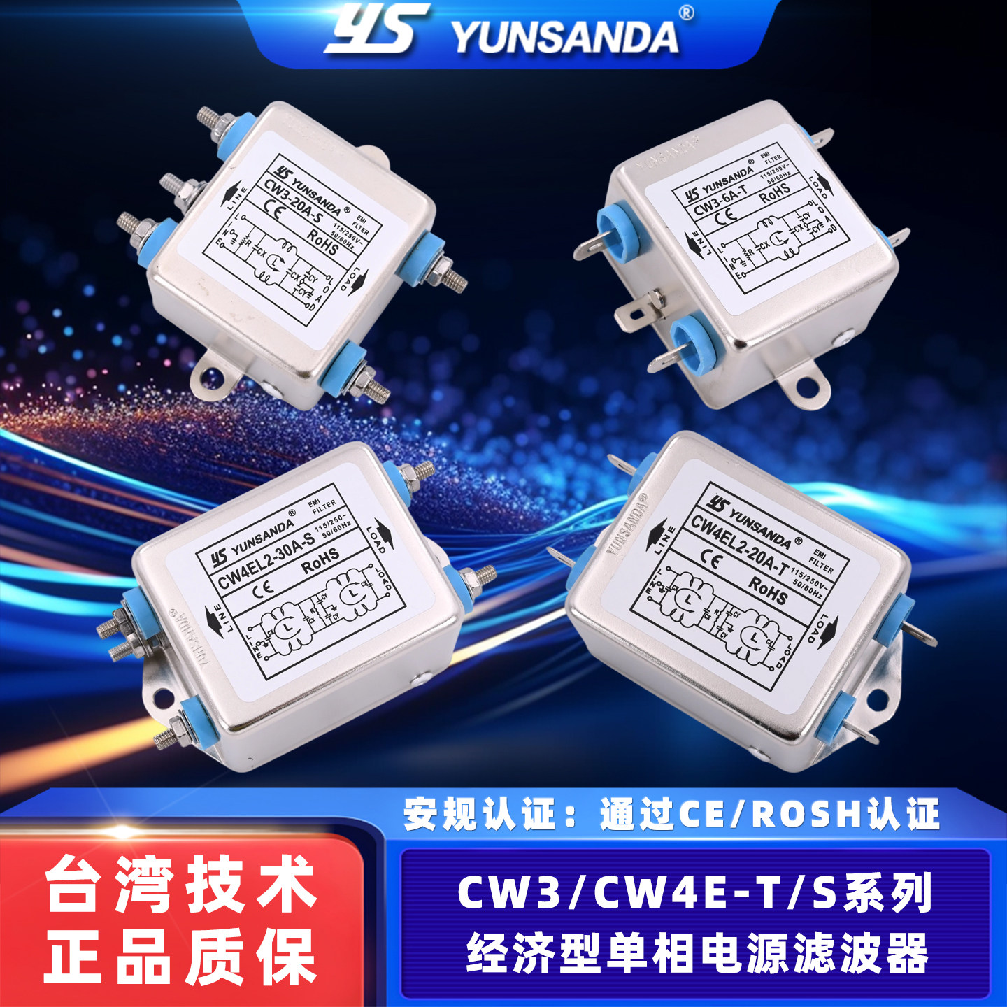 YS交流电源滤波器单相220V