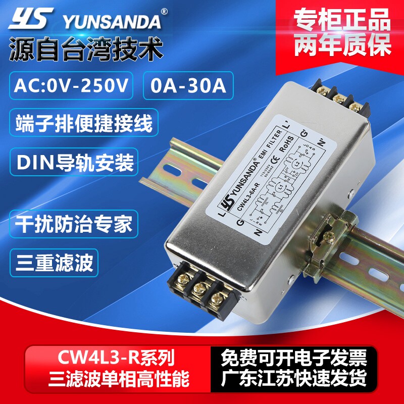 YUNSANDA电源滤波器din导轨嵌入