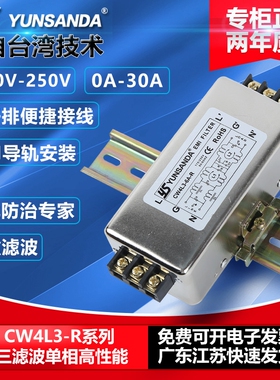 DIN导轨嵌入控制柜电箱工控抗干扰电源滤波器单相220V三相380440V