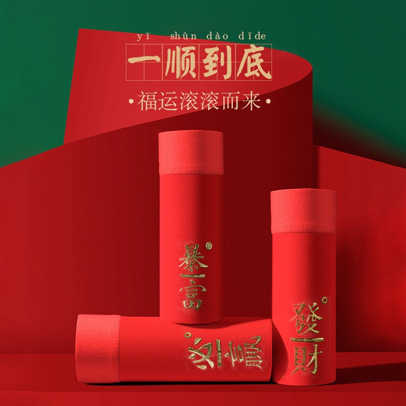 本命年大红色男士内裤平角裤属蛇鸿运结婚纯棉四角无痕短裤礼盒装