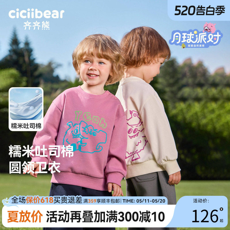 [春款首发小魔怪]齐齐熊宝宝卫衣男童春款2026新款儿童上衣童装女