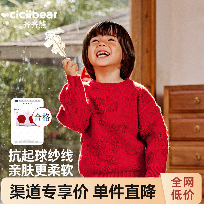 齐齐熊宝宝提花纱织抗起球毛衣