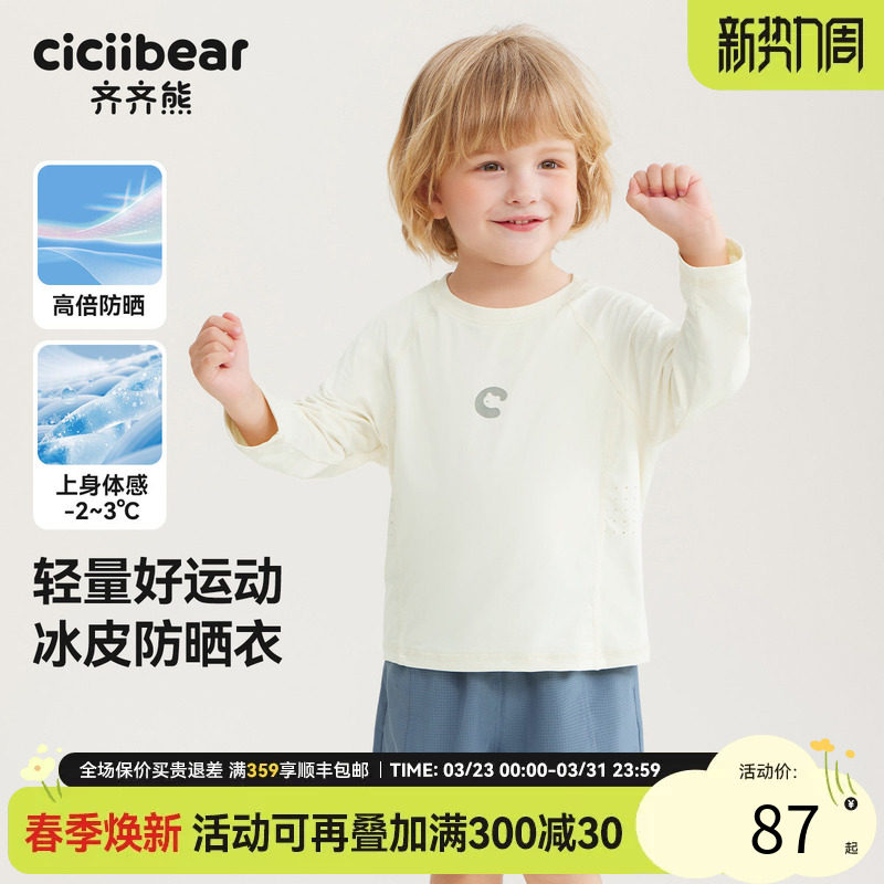 [UPF50+凉感轻运动]齐齐熊男童长袖T恤夏季宝宝防晒衣上衣儿童女