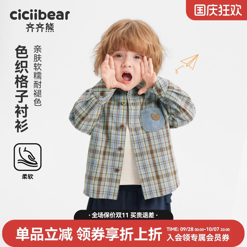 齐齐熊宝宝色织格纹衬衫男童外套