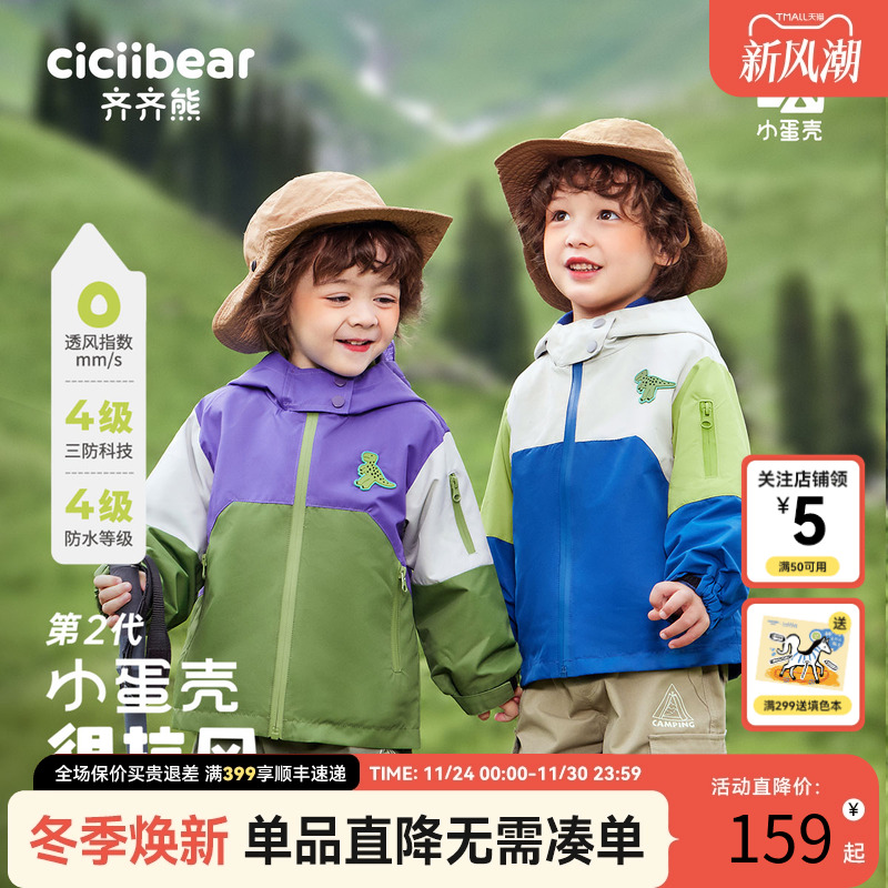 官方正品齐齐熊春秋三防冲锋外套