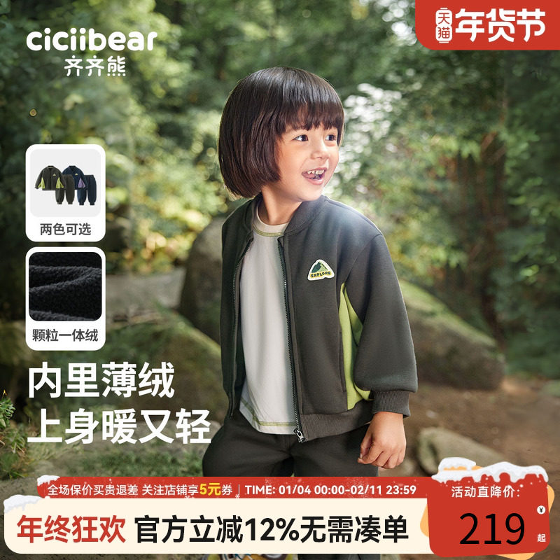 [一体绒]齐齐熊男童运动套装儿童加绒卫衣宝宝秋冬装2025新款外套