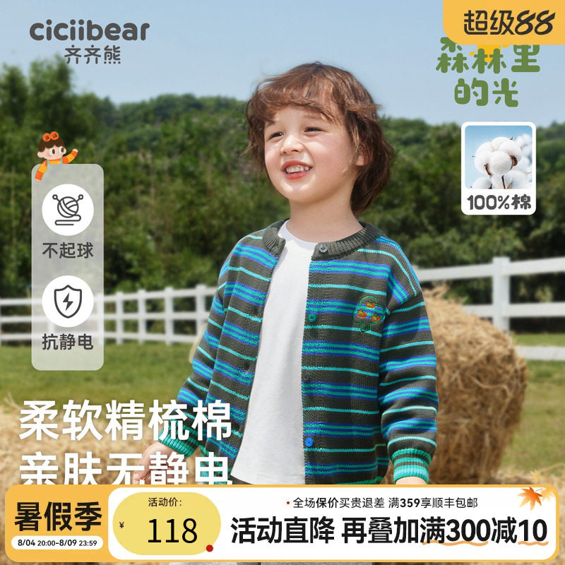 齐齐熊男童休闲开衫纯棉宝宝秋季