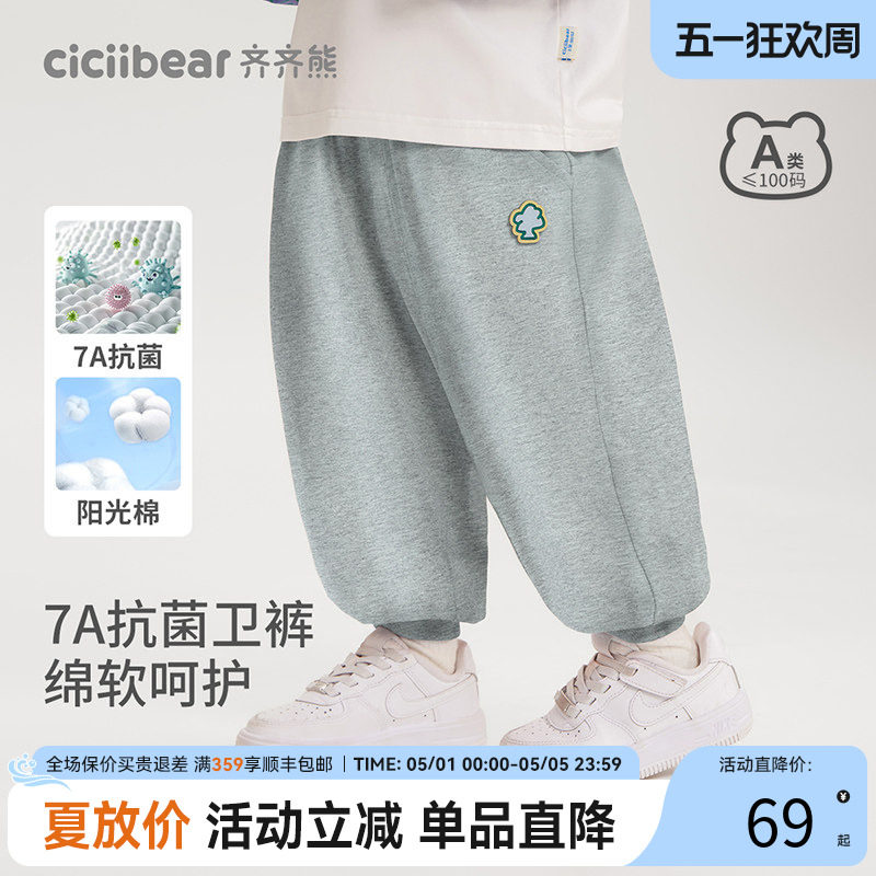 【7A抗菌】齐齐熊宝宝卫裤春夏轻薄款裤子儿童运动休闲裤男童长裤