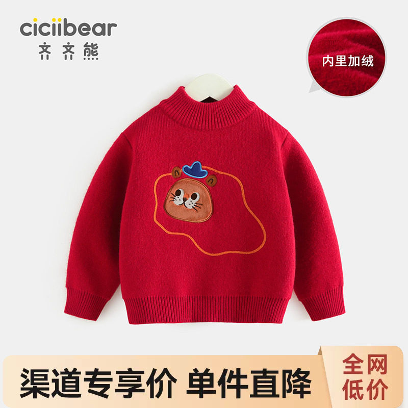 齐齐熊一体绒毛衣半高领宝宝秋冬