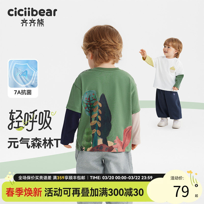 [100%纯棉7A抗菌]齐齐熊男童长袖T恤宝宝假两件春秋款打底衫上衣