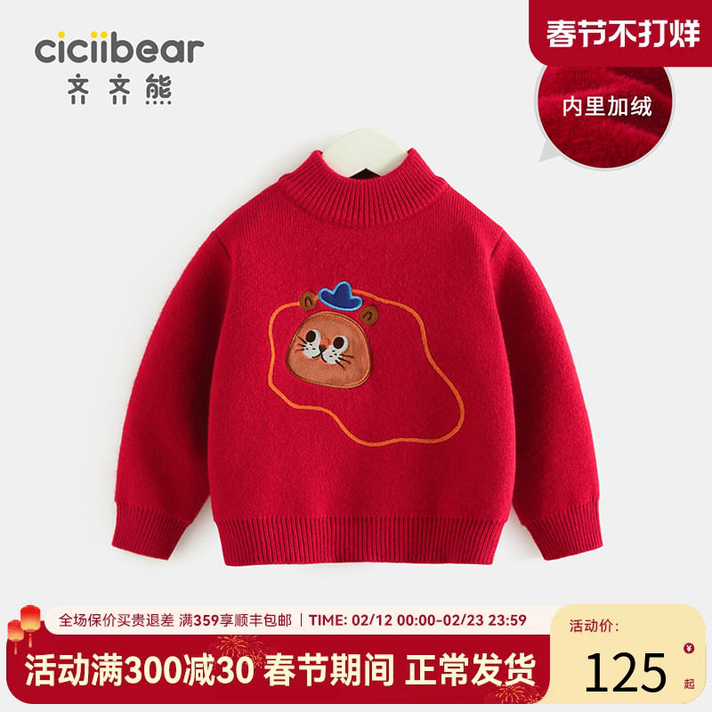 [一体绒]齐齐熊宝宝红色新年毛衣秋冬男童半高领针织衫过年衣服春
