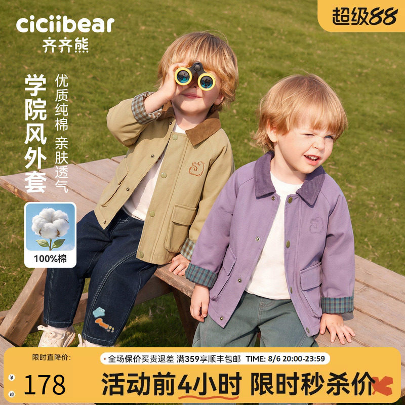 齐齐熊宝宝外套春秋款男童上衣