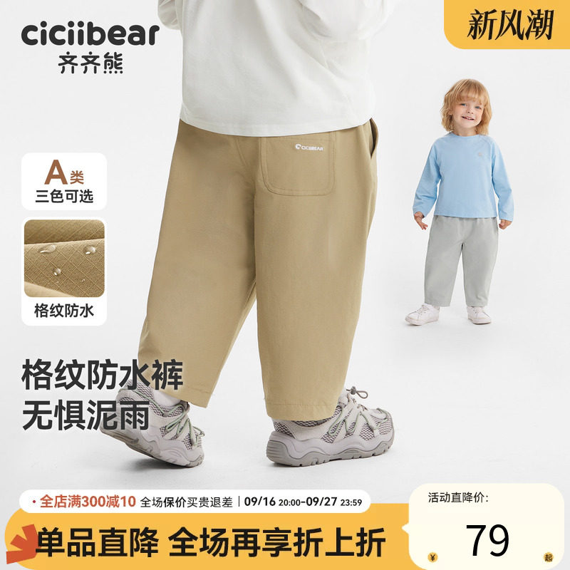 【防水】齐齐熊秋季户外休闲裤