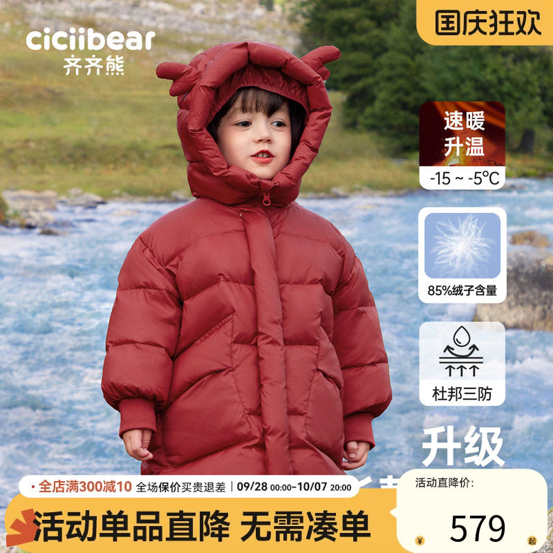 齐齐熊中长款新年羽绒服
