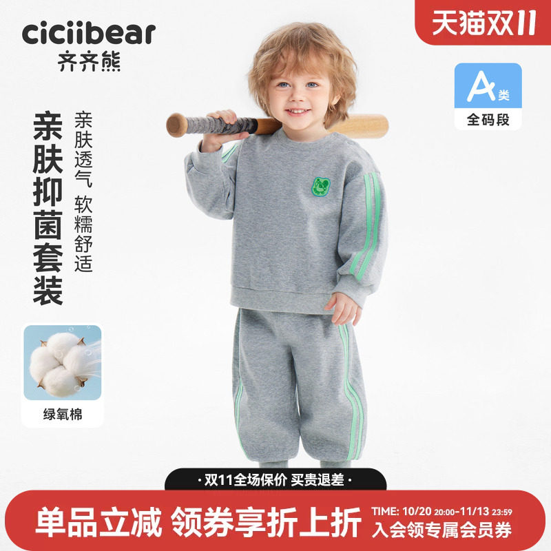 齐齐熊宝宝卫衣套装春季7A抗菌