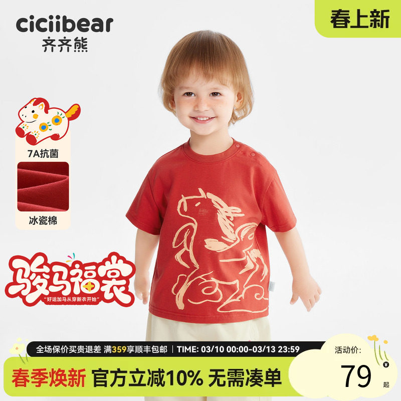 [骏马福裳抗菌]齐齐熊宝宝t恤短袖新年男童打底衫年服拜年服红色