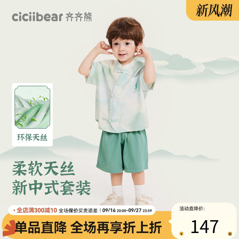 齐齐熊天丝国风套装新中式两件套