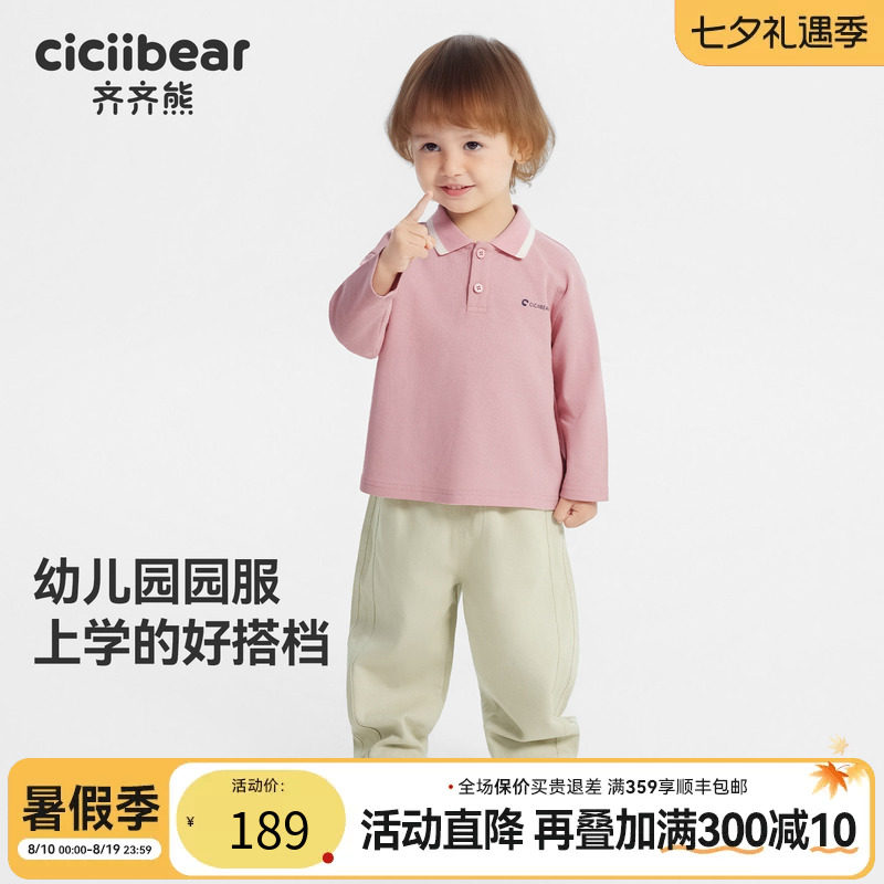 齐齐熊宝宝幼儿园polo衫套装