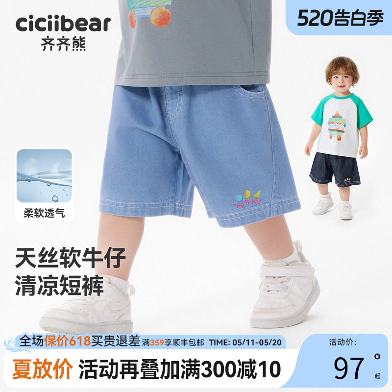 [天丝软牛仔]齐齐熊宝宝短裤夏季男童裤子2026新款儿童牛仔裤童装