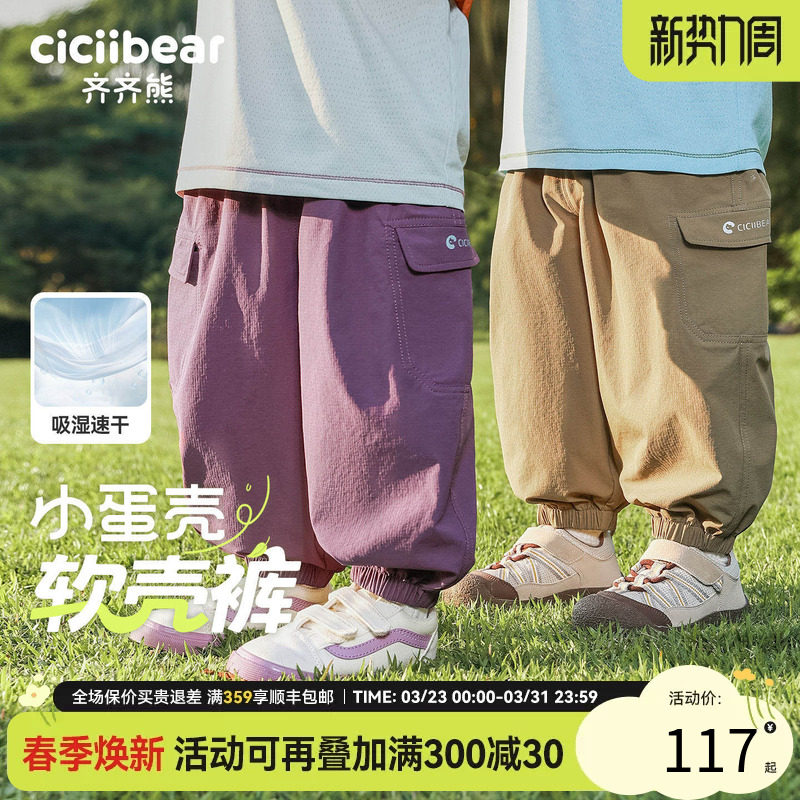 [速干吸湿防水]齐齐熊宝宝裤子男童梭织裤儿童冲锋裤2026新款长裤