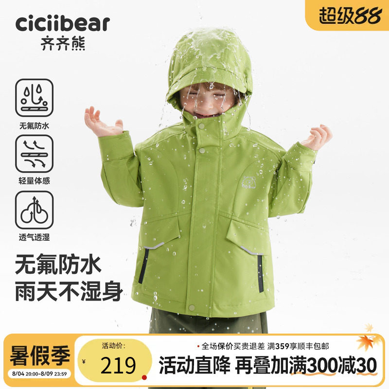 齐齐熊儿童无氟防水春款外套