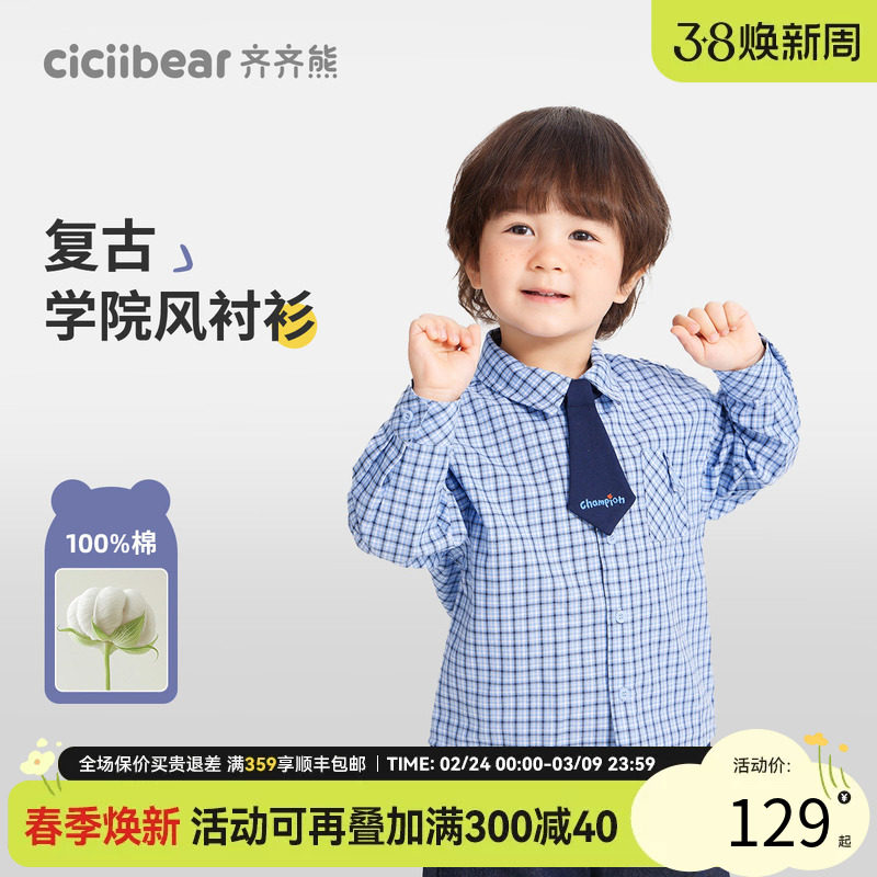 【纯棉】齐齐熊宝宝格子衬衫男童学院风衬衣2025新款儿童演出服潮