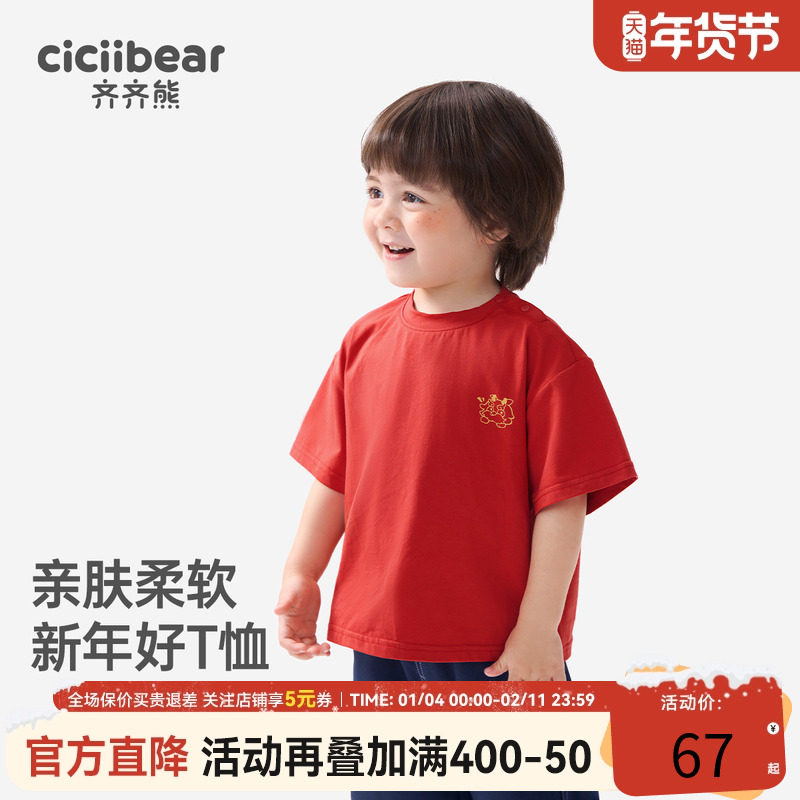 [新年好]齐齐熊宝宝t恤短袖男童体恤儿童上衣年服红色半袖打底衫,童装/婴儿装/亲子装,T恤,淘宝优惠券,粉丝福利购,淘宝优惠卷
