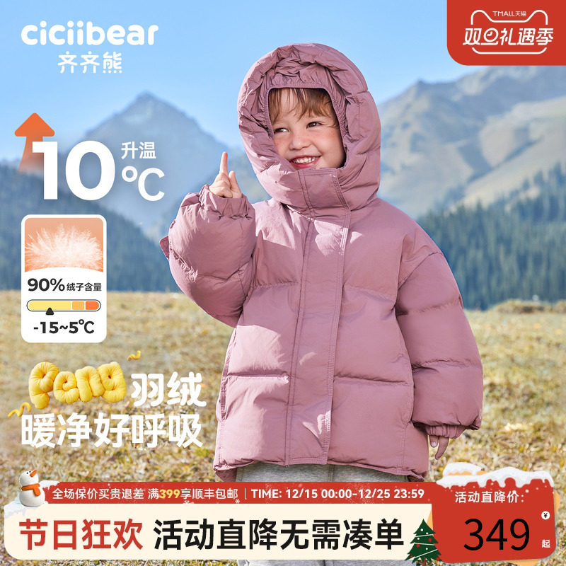 齐齐熊宝宝加厚保暖羽绒服