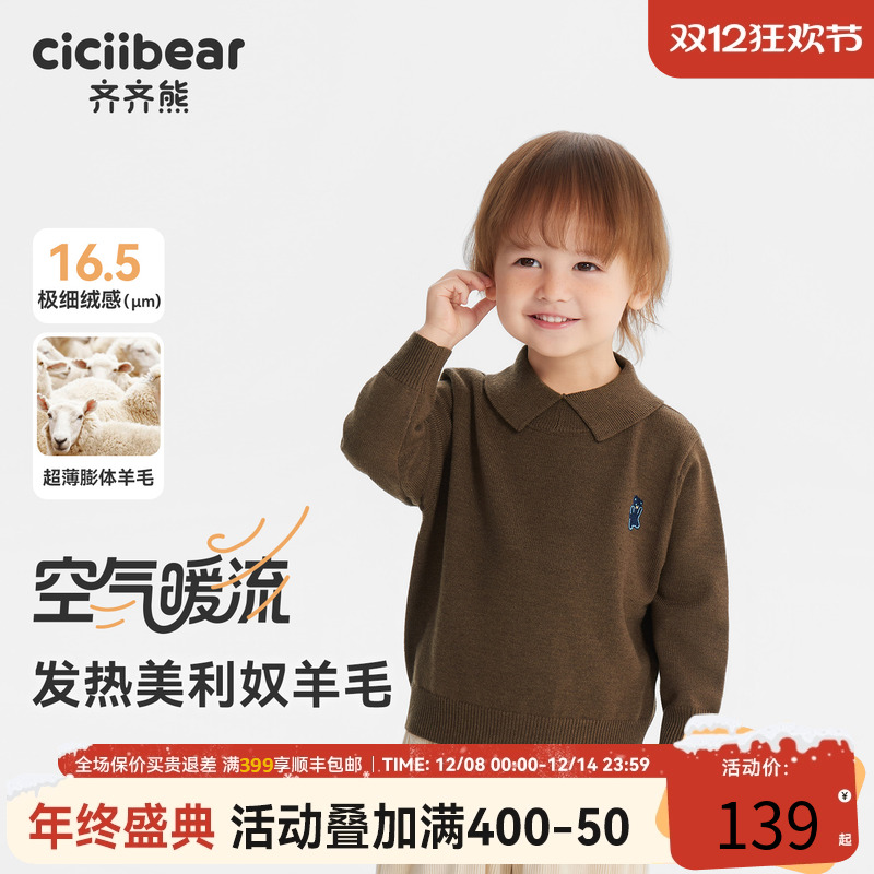 [绵羊毛发热]齐齐熊秋冬男童毛衣