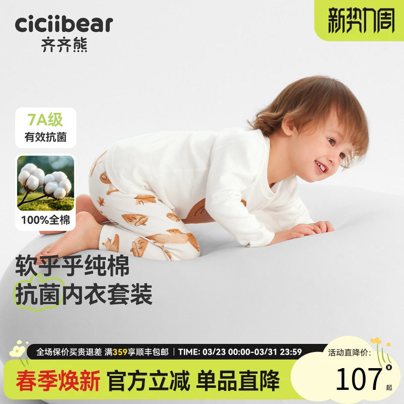 [200g纯棉]齐齐熊宝宝秋衣秋裤套装内衣两件套男女童保暖A类打底