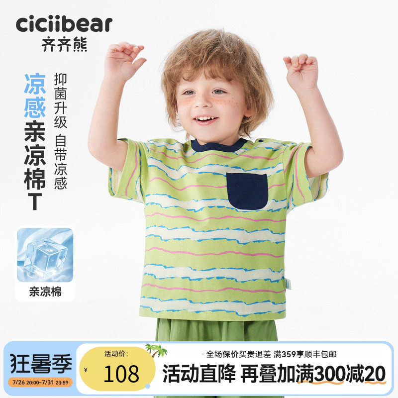 齐齐熊宝宝夏季凉感短袖T恤
