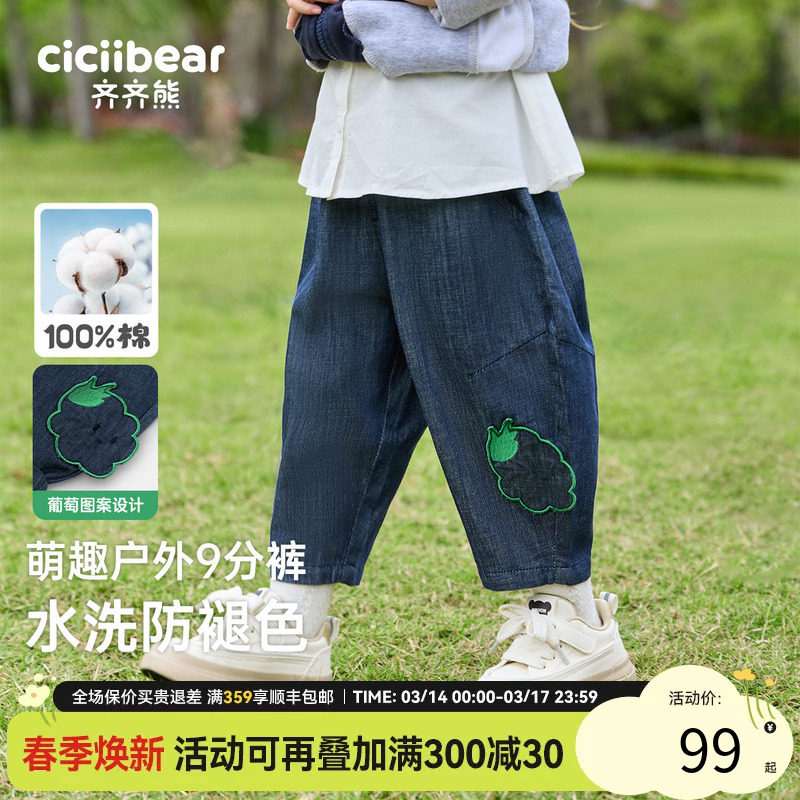 [纯棉防褪色]齐齐熊宝宝软牛仔裤夏季薄款防蚊裤女男童休闲九分裤