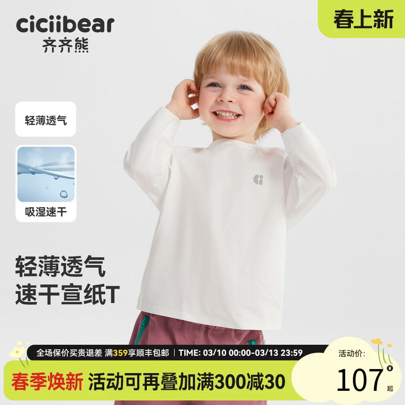 [7A抗菌速干宣纸T]齐齐熊男童t恤春秋款宝宝纯色上衣白色儿童女童