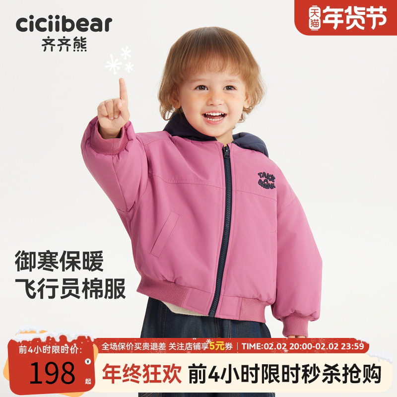 [内里加绒]齐齐熊宝宝夹棉棒球服外套男女童加厚保暖儿童冬款棉服