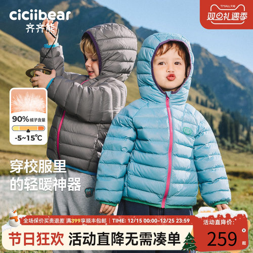 齐齐熊宝宝轻薄羽绒服内胆90绒子