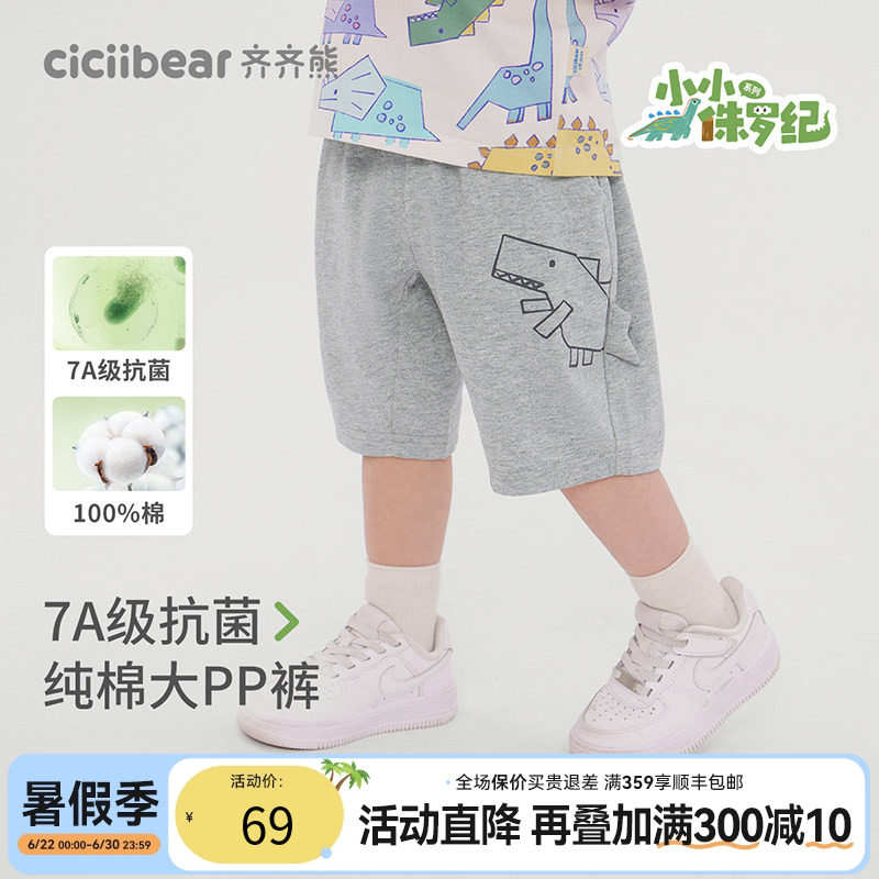 [7A抗菌纯棉侏罗纪]齐齐熊男童短裤夏季宝宝裤子五分裤儿童休闲裤
