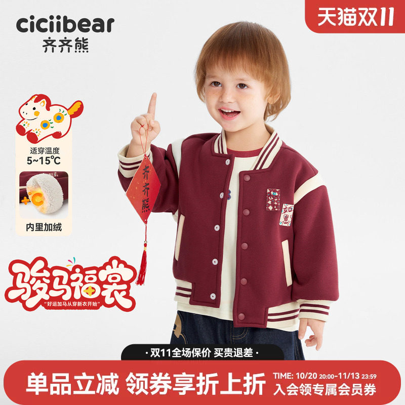 齐齐熊男童棒球服外套新年款秋冬