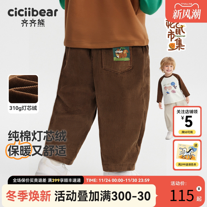 【310g灯芯绒】齐齐熊秋季休闲裤