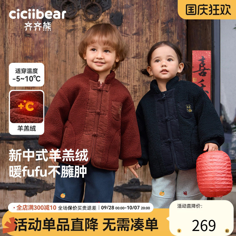 齐齐熊新中式羊羔绒外套加厚保暖