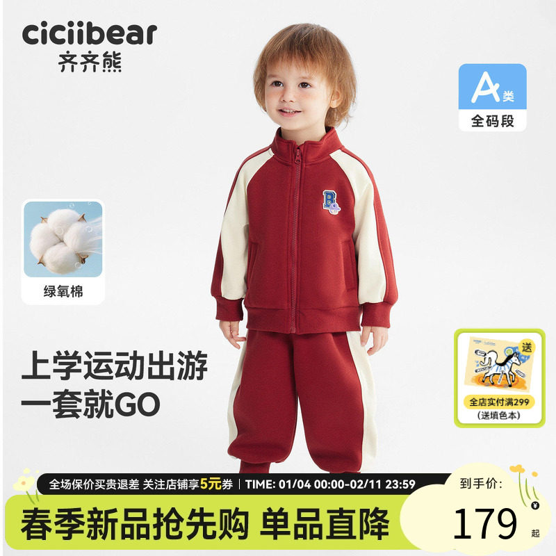 [入园服]齐齐熊宝宝运动套装男童女童春款2026新款儿童棒球服卫衣