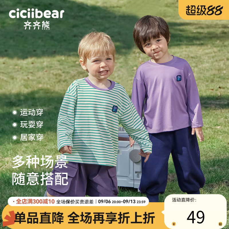 齐齐熊宝宝植物莱赛尔7A抗菌T恤