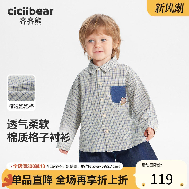 齐齐熊宝宝格子衬衫男童长袖衬衣