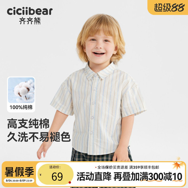 【高支纯棉色织】齐齐熊男童衬衫