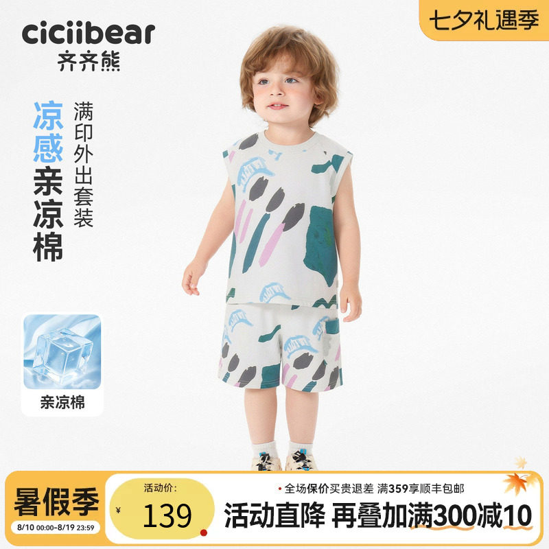 齐齐熊宝宝套装夏季男童背心上衣