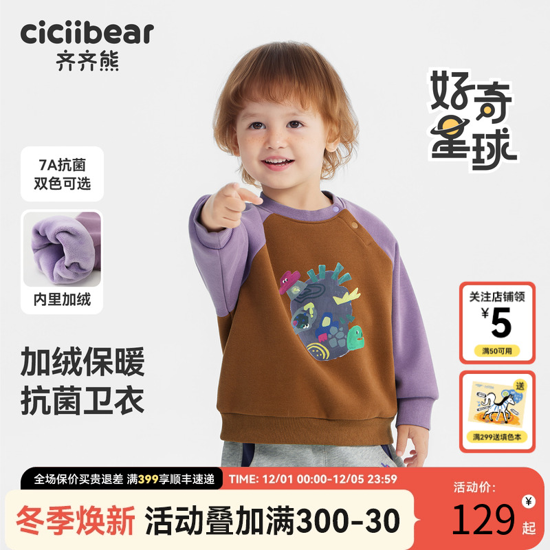 7A抗菌齐齐熊宝宝秋冬卫衣