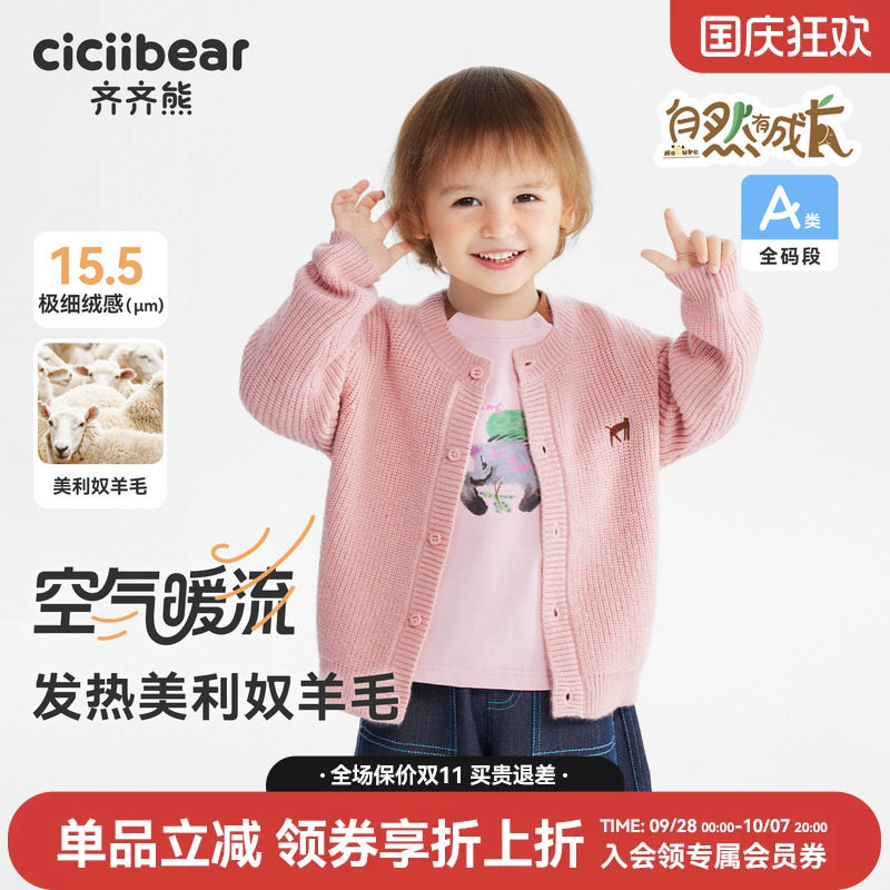齐齐熊宝宝春款羊毛开衫男童